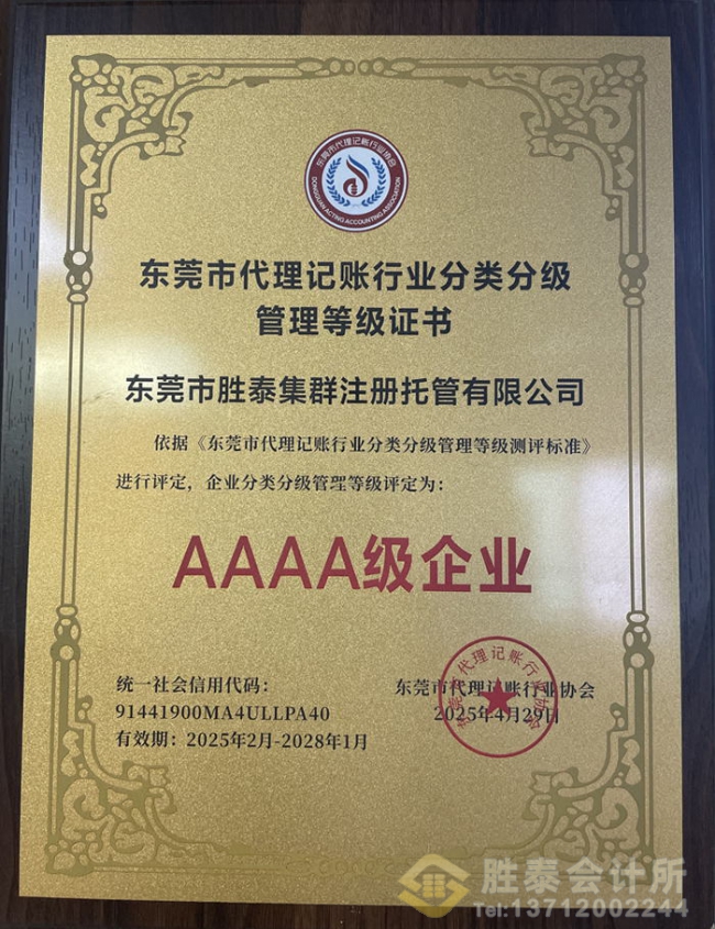 4A级分类管理证书