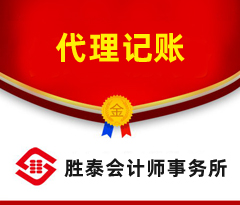 代理记账