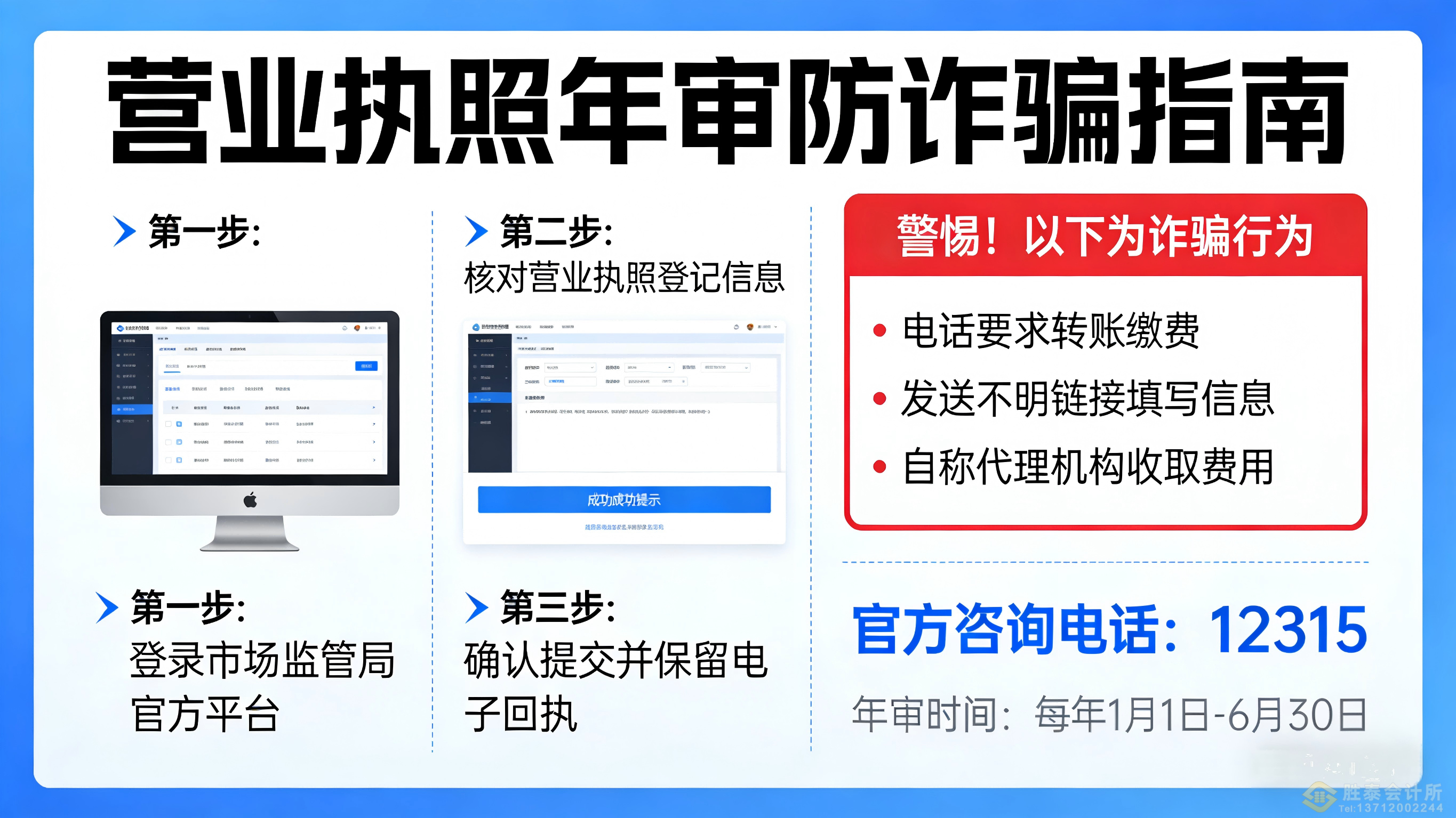 企业主警惕！营业执照年检短信全是骗局,别点链接别转账