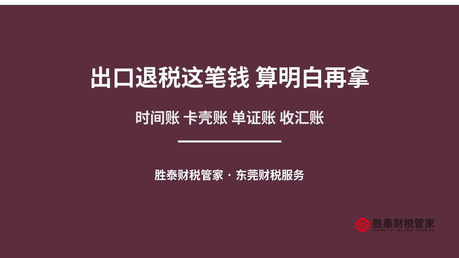 出口退税这笔钱 算明白再拿