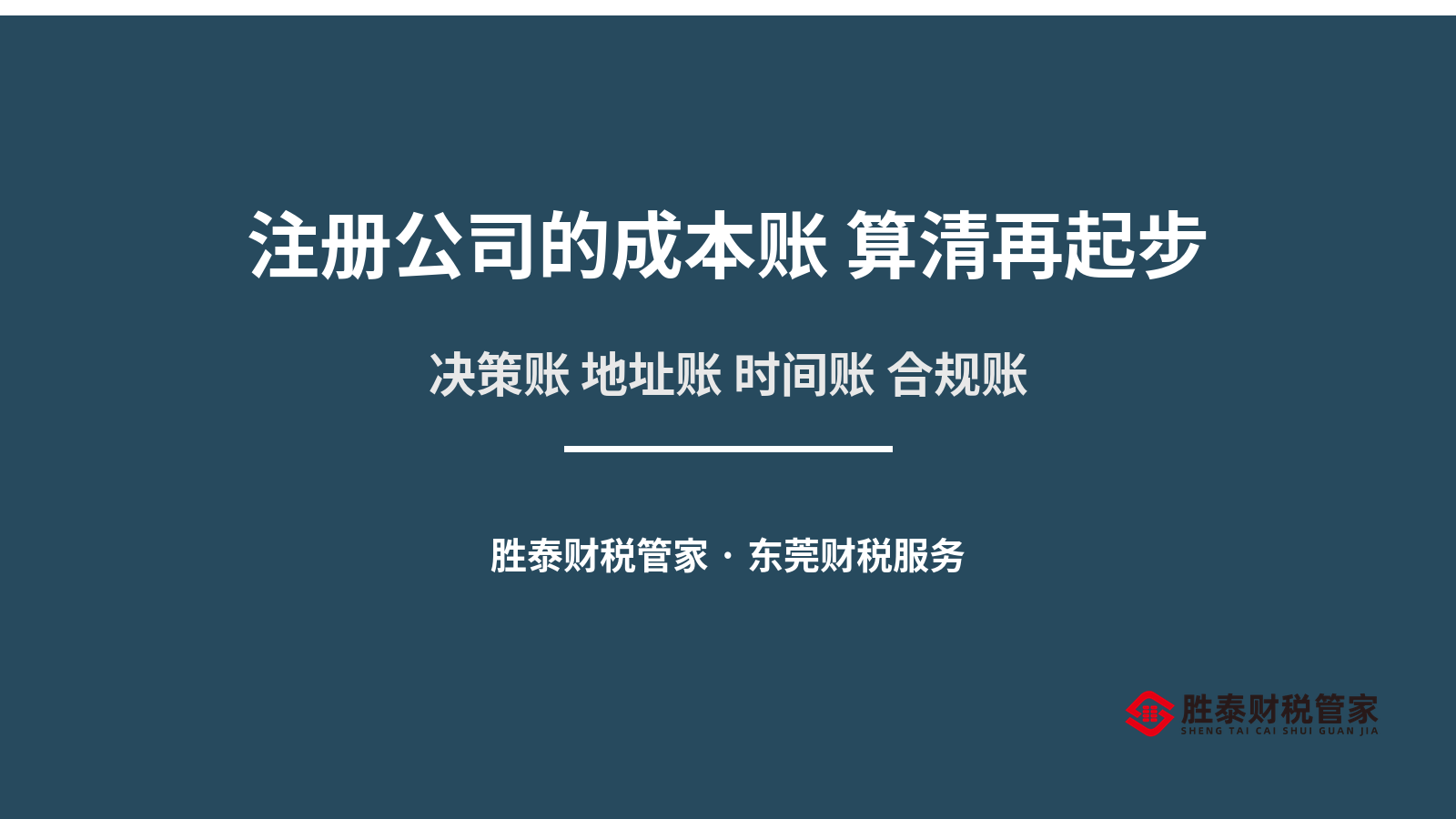 注册公司的成本账 算清再起步