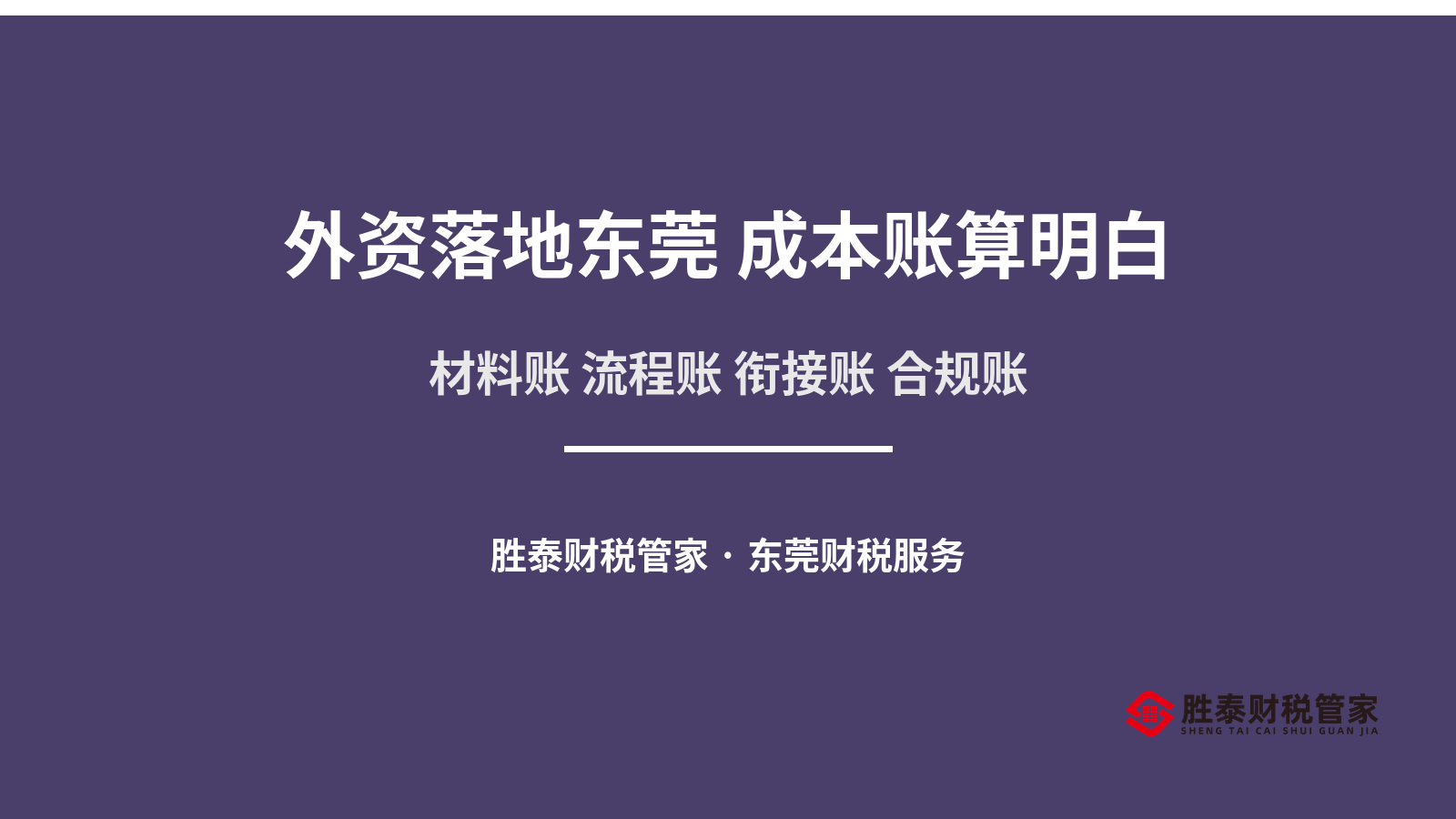 外资落地东莞 成本账算明白